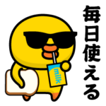 グラサンヒヨコ＠毎日使えるスタンプ