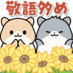 ハムちゃんズの動くお返事スタンプ