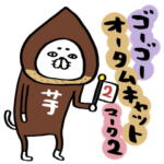 ゴーゴーオータムキャット　マーク2