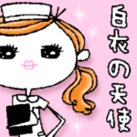 白衣の天使♡♡ナースSTYLE♪