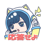 土屋李央船長スタンプ第1弾