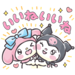 マイメロディ＆クロミ〜あいづちの極意〜