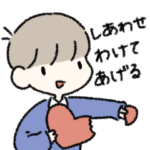 むもスタンプ（ハッピーボーイ）