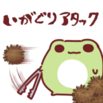 だいふくかえる　秋