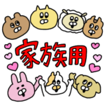 家族あにまるず