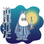 ムーミン 夜はこれから