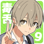 毒舌男子9