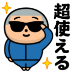 グラサンボーイ＠超使えるスタンプ