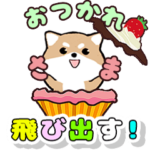 飛び出す豆しば♡毎日のご挨拶