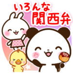 いろんな関西弁♡日常スタンプ
