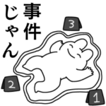 新・情緒不安定動物２７