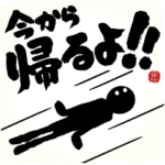 めちゃ動く!筆文字で伝えよう!