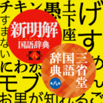 三省堂辞書スタンプ