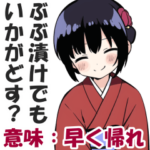 京都人の嫌味・皮肉スタンプ