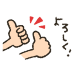 ハンドサイン★動くミニスタンプ