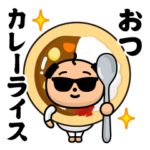 グラサンパパ＠超ダジャレスタンプ