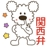 モコの毎日使える大人の日常会話！関西弁編