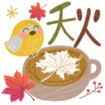 大人の気遣い24♡ほんわか秋