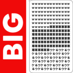 BIG連呼スタンプ