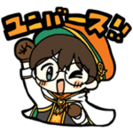 とびユニスタンプ