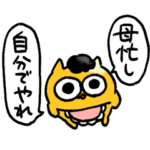 オカンうんたねこスタンプ22