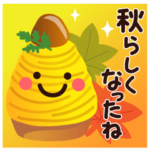 秋★ちょっと大人のほっこり優しいスタンプ