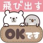 飛び出す！しろくま・ぺんぎん