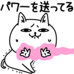 じろりねこポジティブ思考