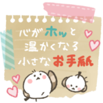 シマエナガ★心温まる小さいお手紙