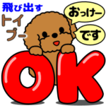 飛び出す！トイプー「敬語」