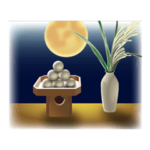 お月見いろいろ