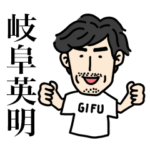 毎日使える！岐阜英明◆丁寧な応答編