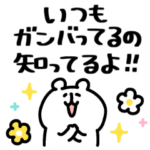 ゆるくま74 ほめる！