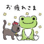 かえるのピクルス　おともだち