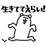 ろんぐま８ ほめる？