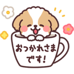 ふわふわシーズー8 長文でやさしい！