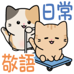 気づかいにゃんこのお返事スタンプ2