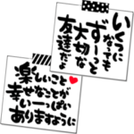 大切な人へ誕生日お祝いの言葉♡筆文字メモ