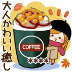 大人かわいい癒しカスタム