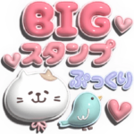 ぷっくり♡ねこさんBIGスタンプ