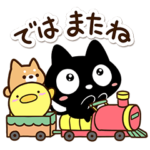 クロネコすたんぷ★ときどき豆柴★まるピヨ