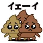 動く！うんこぴえん＠完全無欠