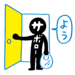 サボローと友だちスタンプ