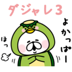 ゆるうさぎのダジャレ。3