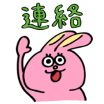 クマチャンとウサギチャン（連絡用）