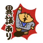 「うちの弁護士は手がかかる」×ラッコズ