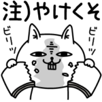 じろりねこ挨拶シンプルかな?