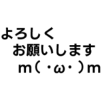 流れるメッセージ（敬語）
