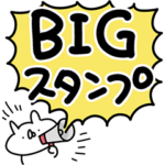 うさぎ帝国 BIGスタンプ
