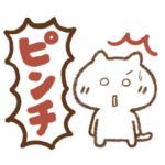 ねこっち便利なリアクション